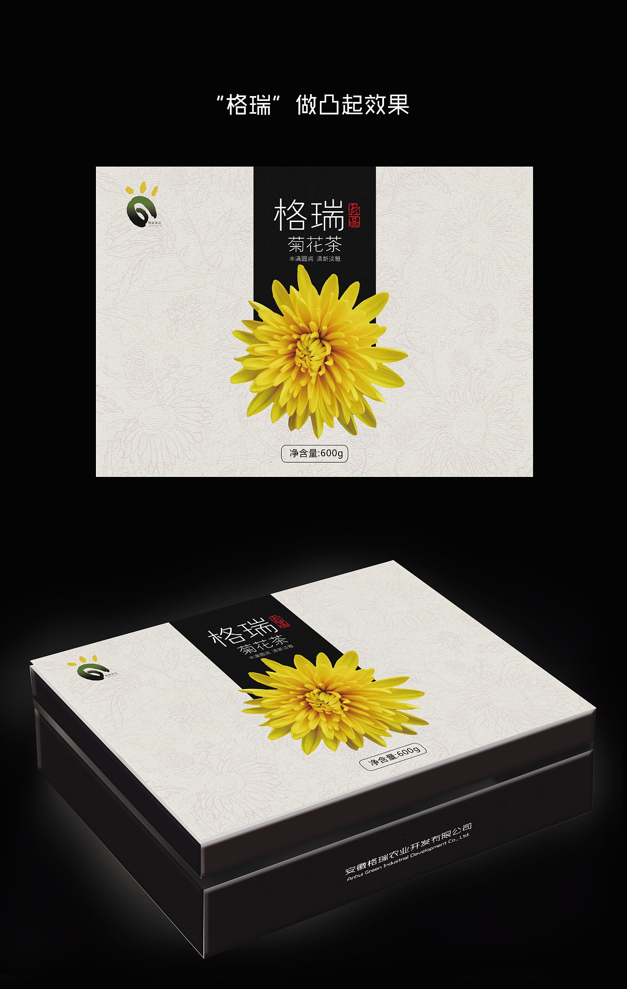 花茶礼盒设计-包装设计