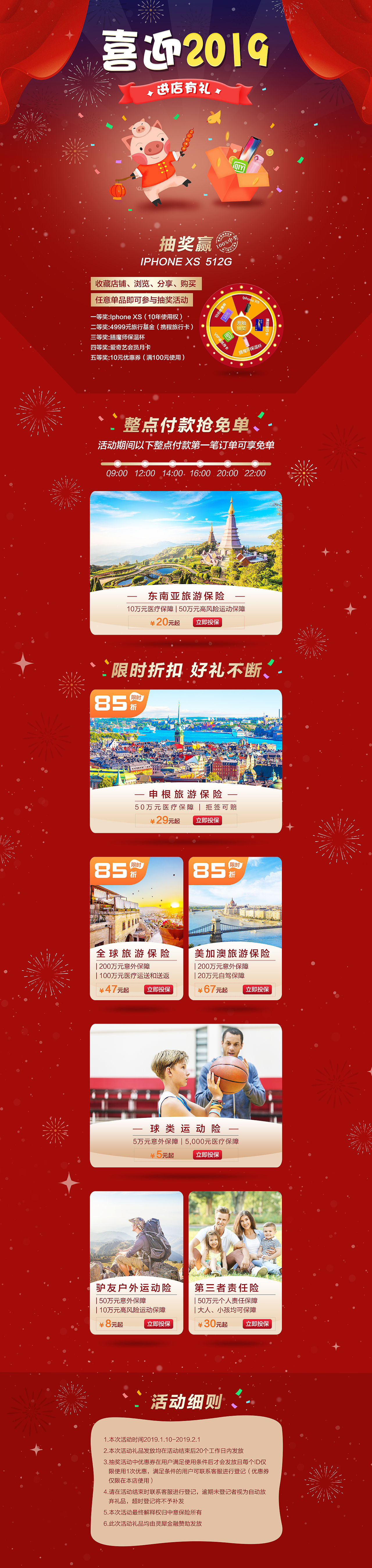 中意保险活动页（图ZMTQwMjc3NjQ4） - 运营设计 - 站酷设计师Z57431784原创素材 - 站酷ZCOOL