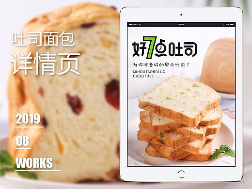 好7点吐司面包详情页