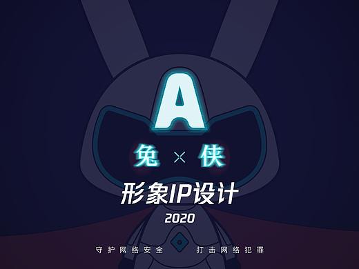 网络侠客—A兔侠形象IP