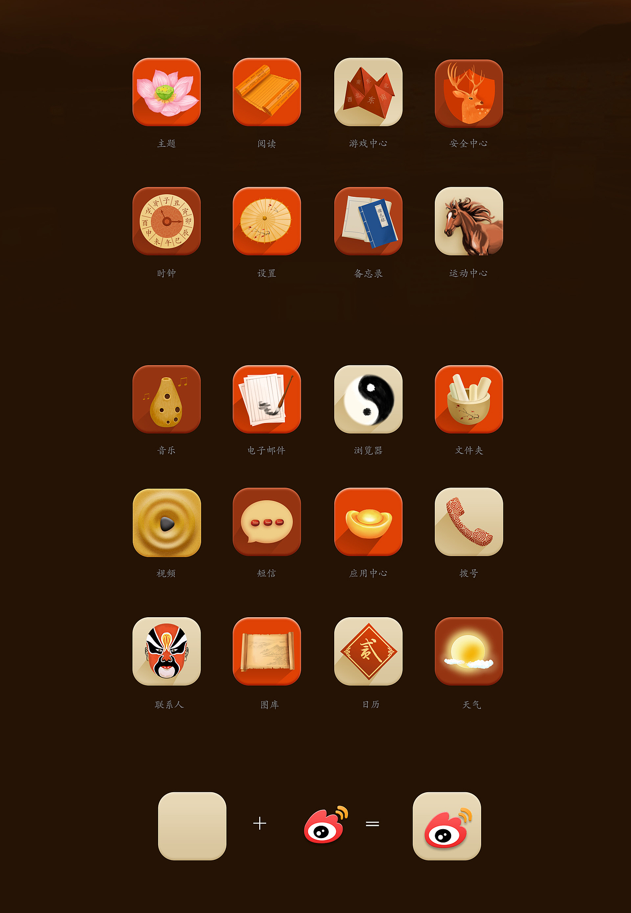 中国风手机应用主题图标（图ZMjM5MzgzMDU2） - 图标 - 站酷设计师寒剑冰洋原创素材 - 站酷ZCOOL