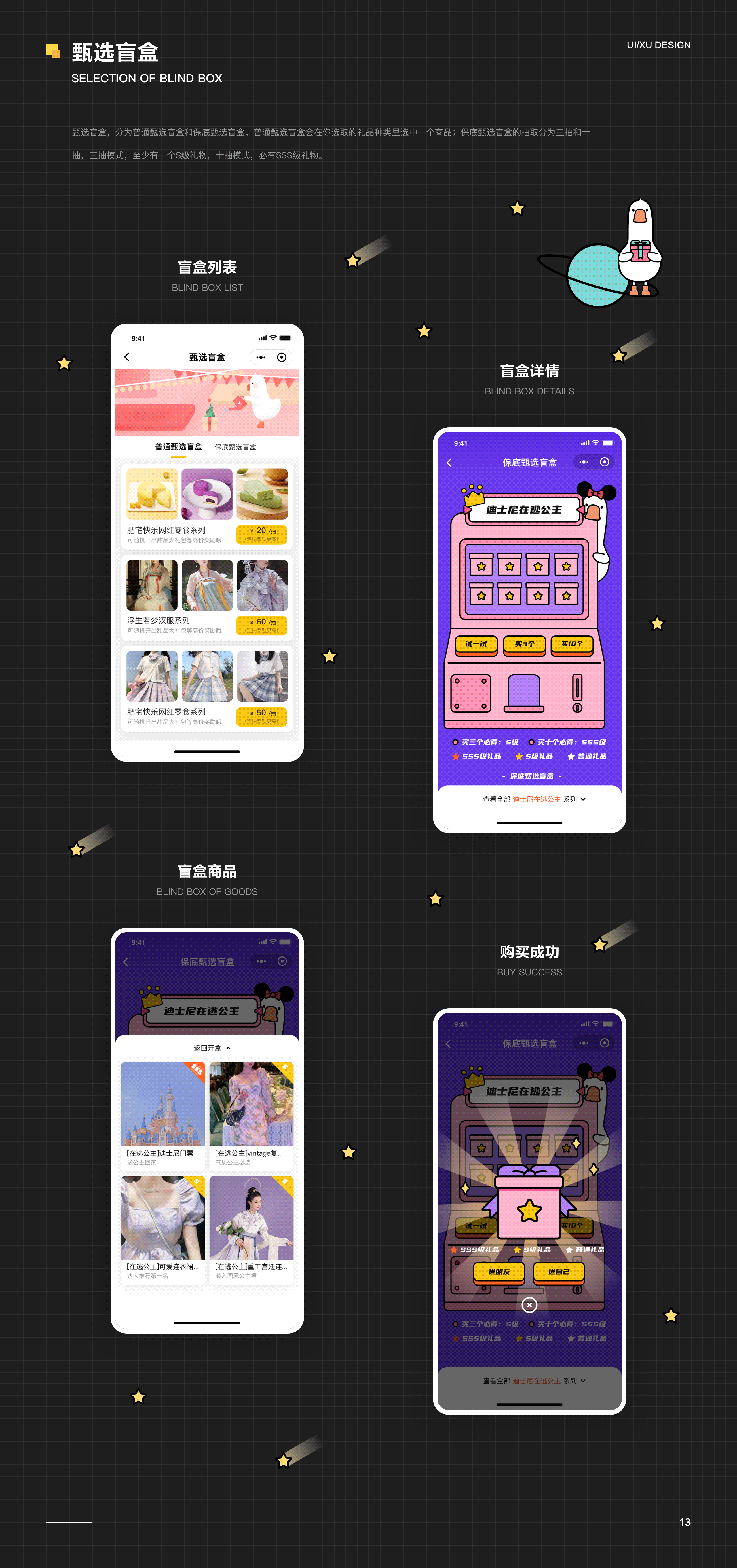 礼呗-赠礼盲盒移动端设计（图ZMjgzMDQ1OTk2） - APP界面 - 站酷设计师光强光强原创素材 - 站酷ZCOOL