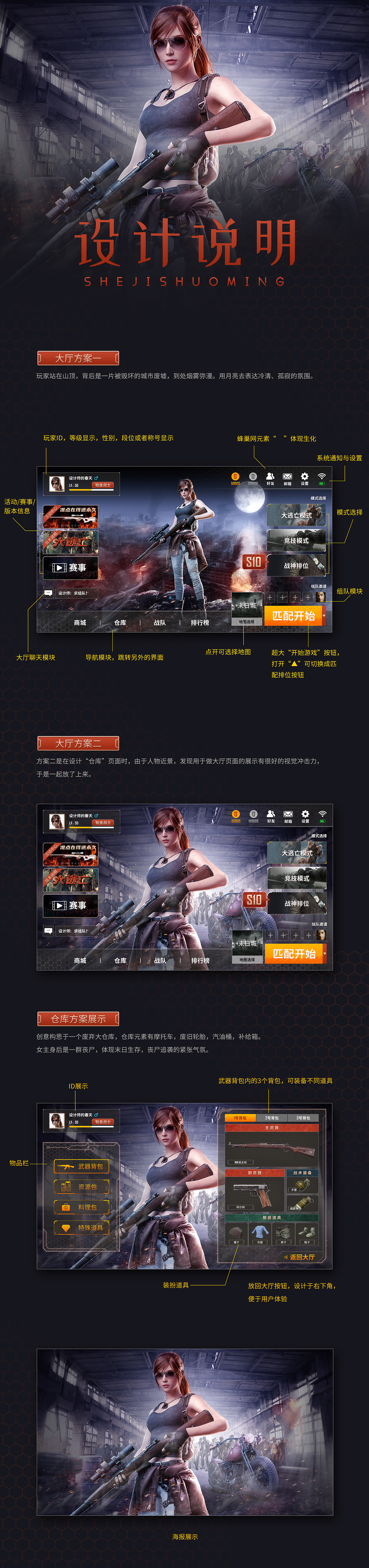 FPS末日游戏GUI设计练习