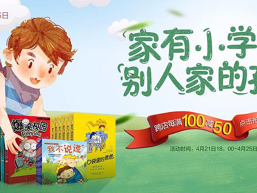读书日 图书活动页 书 banner 详情页