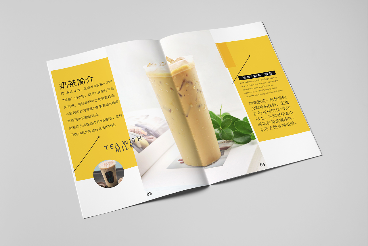 奶茶·画册|平面|书籍/画册|默幽设计 - 原创作品 - 站酷 (zcool)