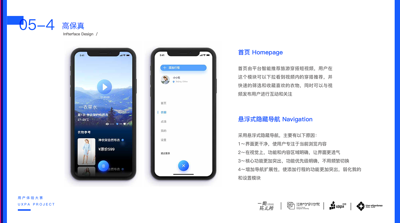 UXDA概念设计报告