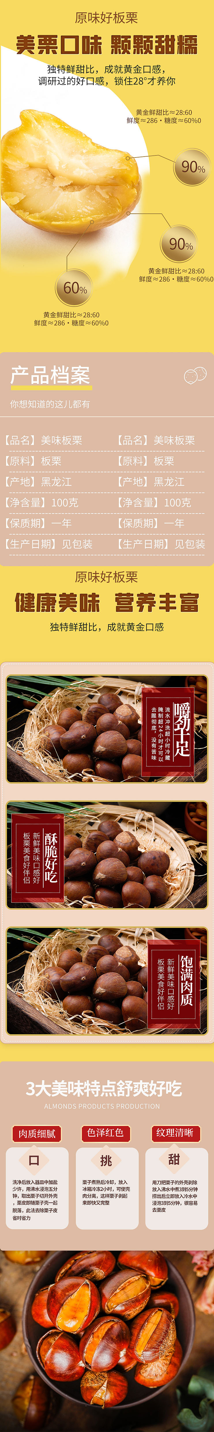 板栗详情页（图ZMjc5NDE0NzU2） - 电商 - 站酷设计师诺米儿原创素材 - 站酷ZCOOL