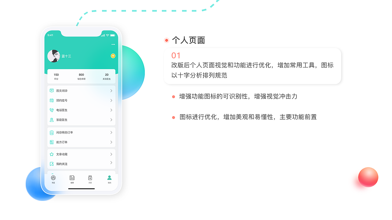 医疗APP改版设计（图ZMjg4MTQxMjg4） - APP界面 - 站酷设计师藤柒原创素材 - 站酷ZCOOL