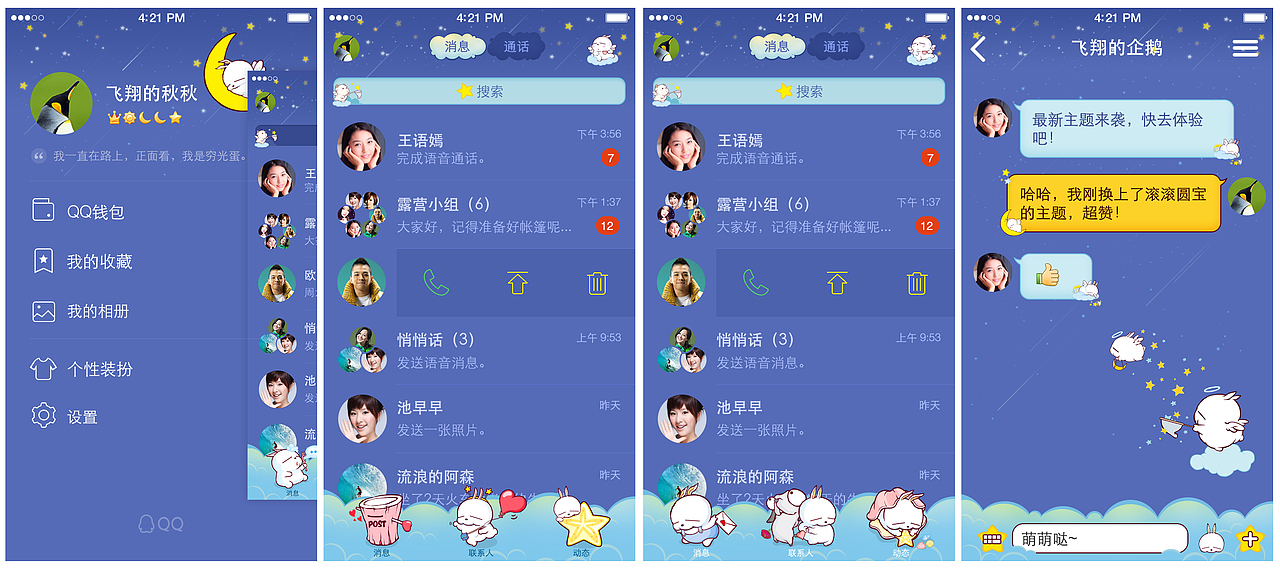 手Q主题今年最后三套`~（图ZMjM3OTg5ODg=） - 主题/皮肤 - 站酷设计师小阿匪原创素材 - 站酷ZCOOL