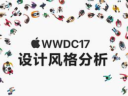 苹果最新视觉风格分析