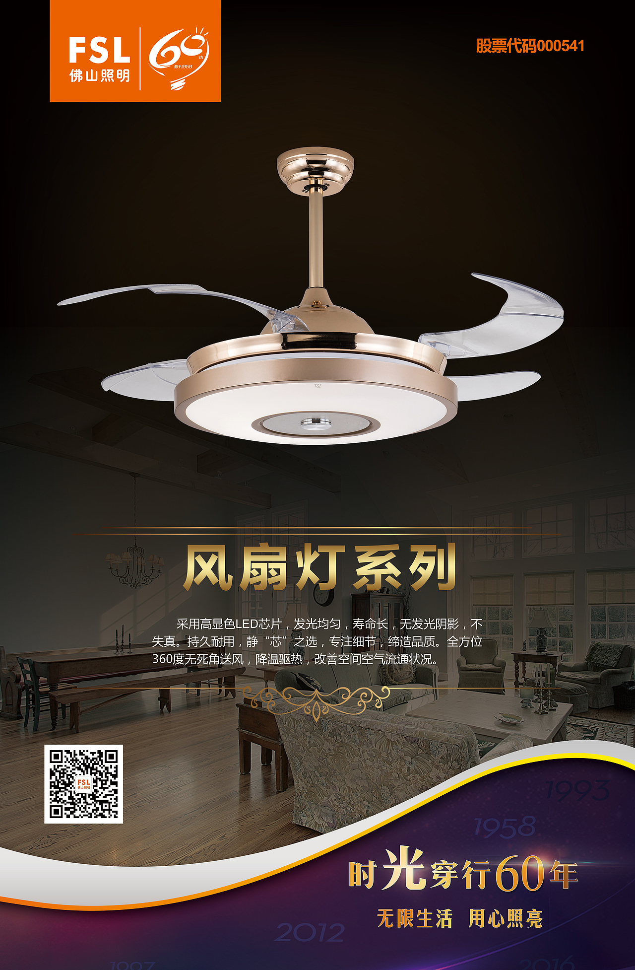 FSL佛山照明新品海报（图ZMjA4NDk1NDg0） - 海报 - 站酷设计师duke丶成原创素材 - 站酷ZCOOL