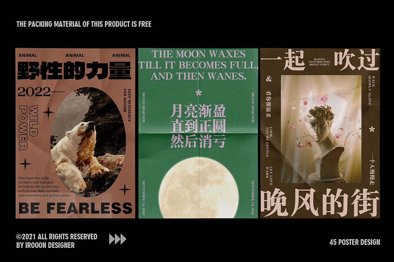 45张海报集选 | 灵感大灶 原创起火
