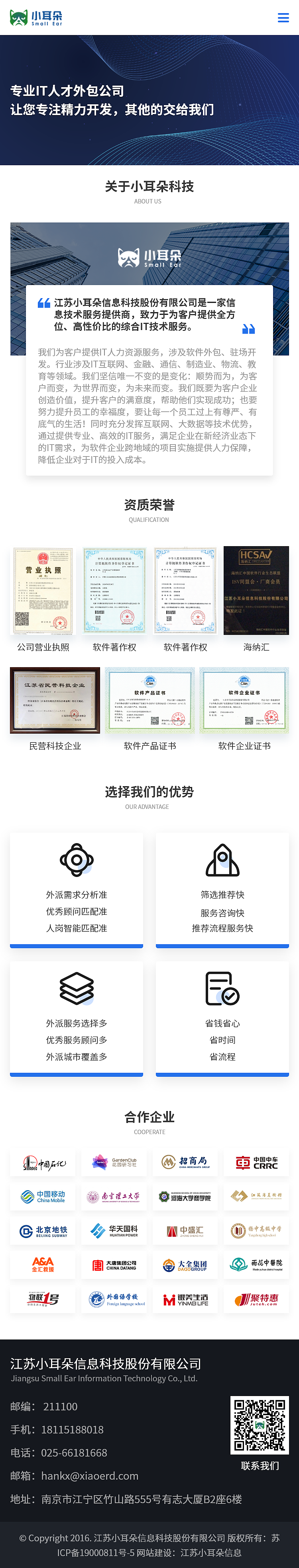 江苏小耳朵科技官网-pc端+移动端