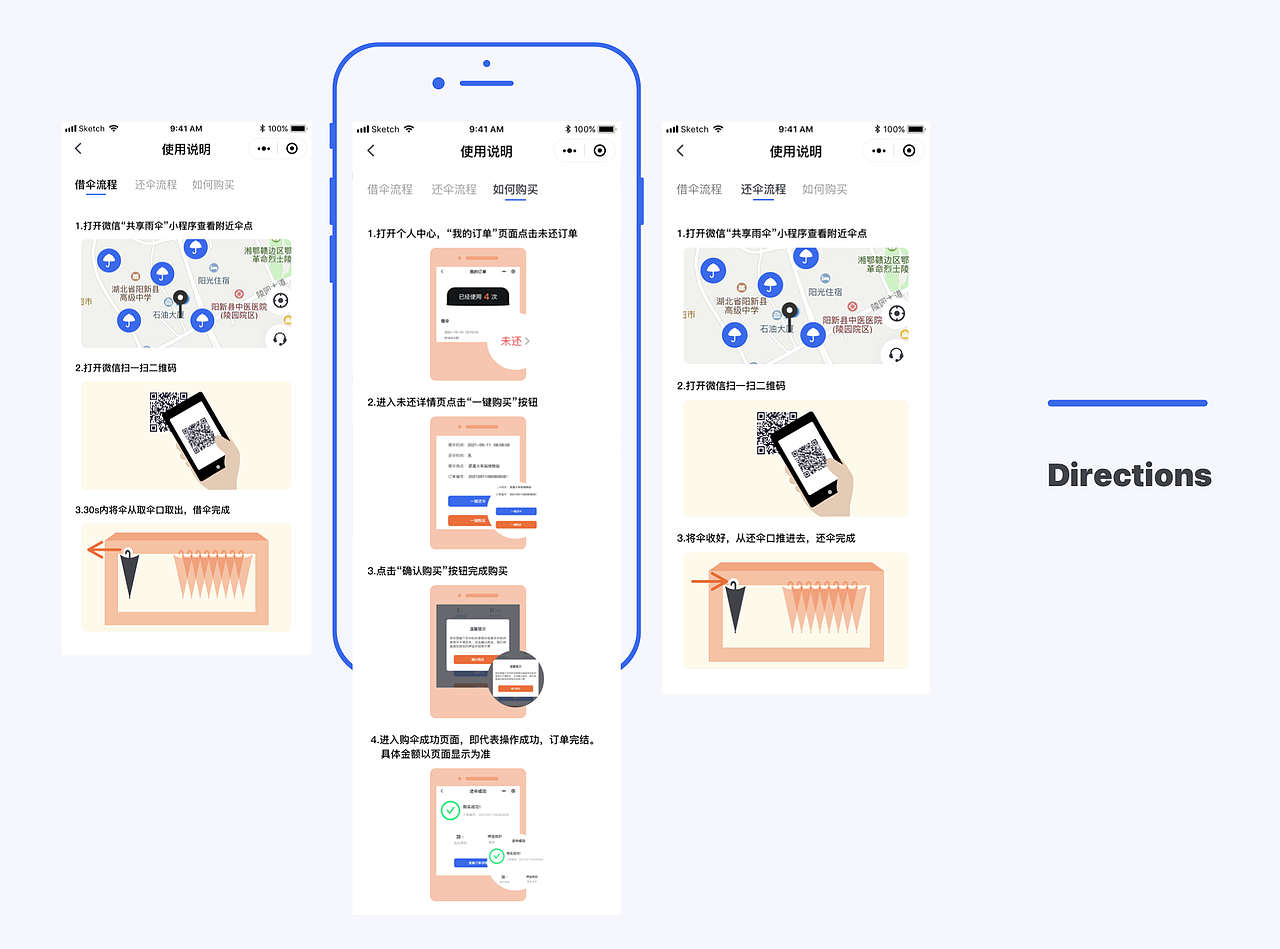 共享雨伞小程序