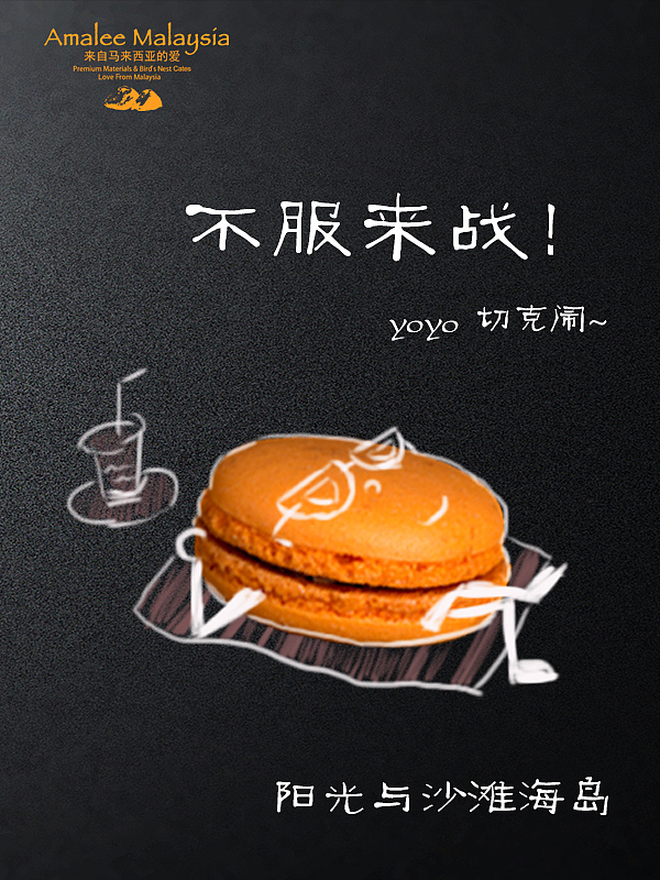 马卡龙漫画小作（图ZNjkwNTEyNjA=） - IP形象 - 站酷设计师Phoebe婷玉原创素材 - 站酷ZCOOL