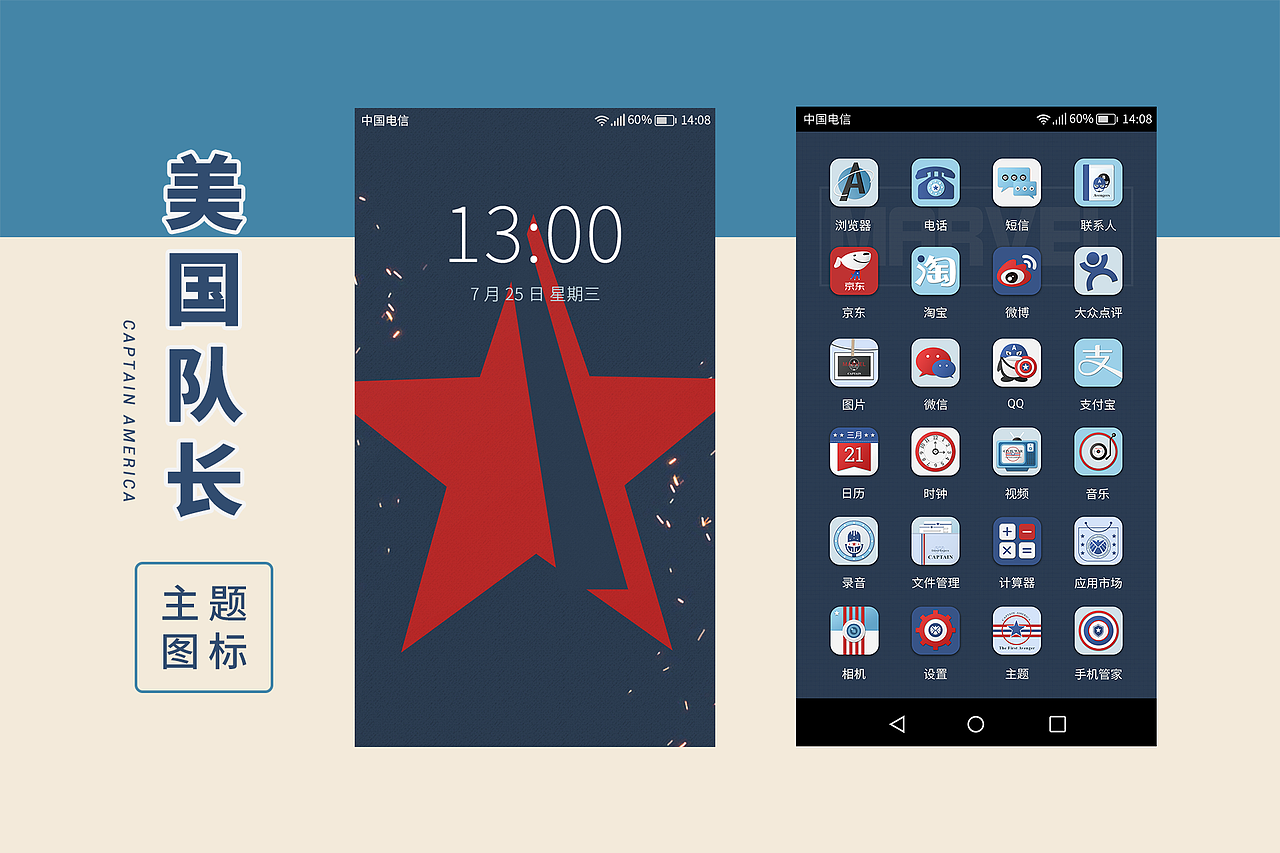 美国队长主题图标