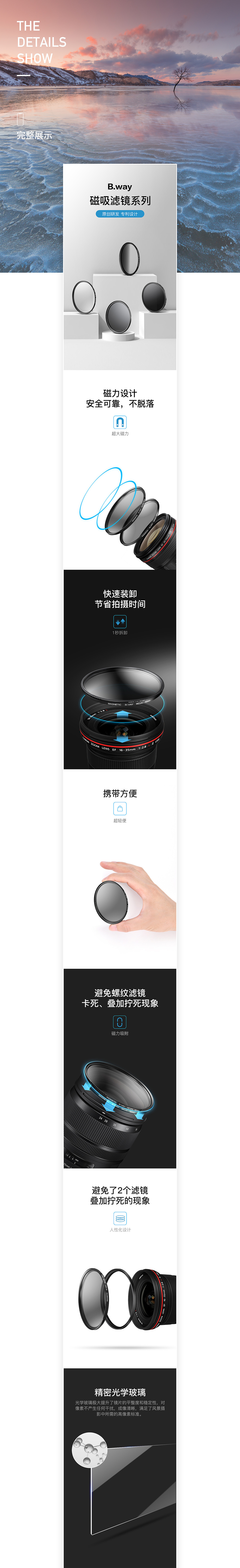 B.way兰道 风景摄影 数码相机磁吸滤镜系列 详情页设计（图ZMTY4MDY1MzQw） - 电商 - 站酷设计师黑衣人视觉原创素材 - 站酷ZCOOL