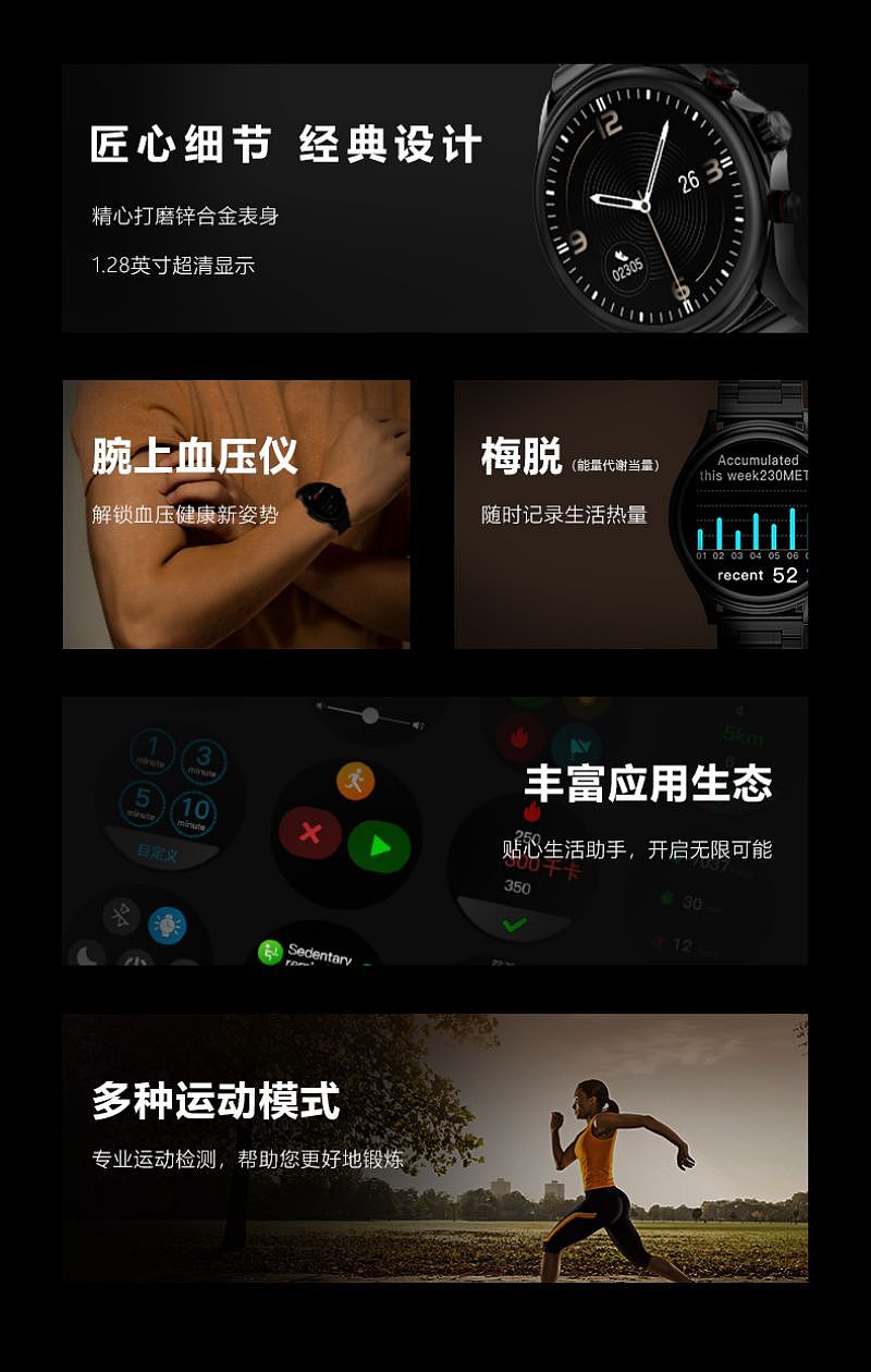 简约风格智能手表详情页