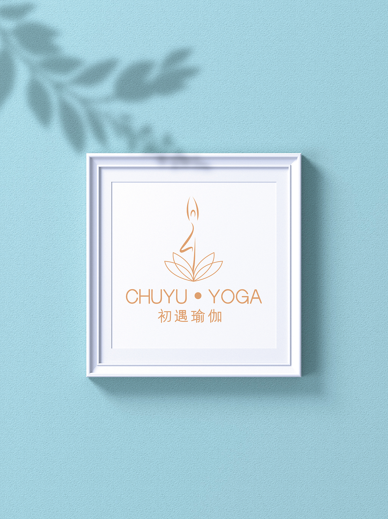 简笔手绘定制瑜伽教室工作室形象墙logo设计