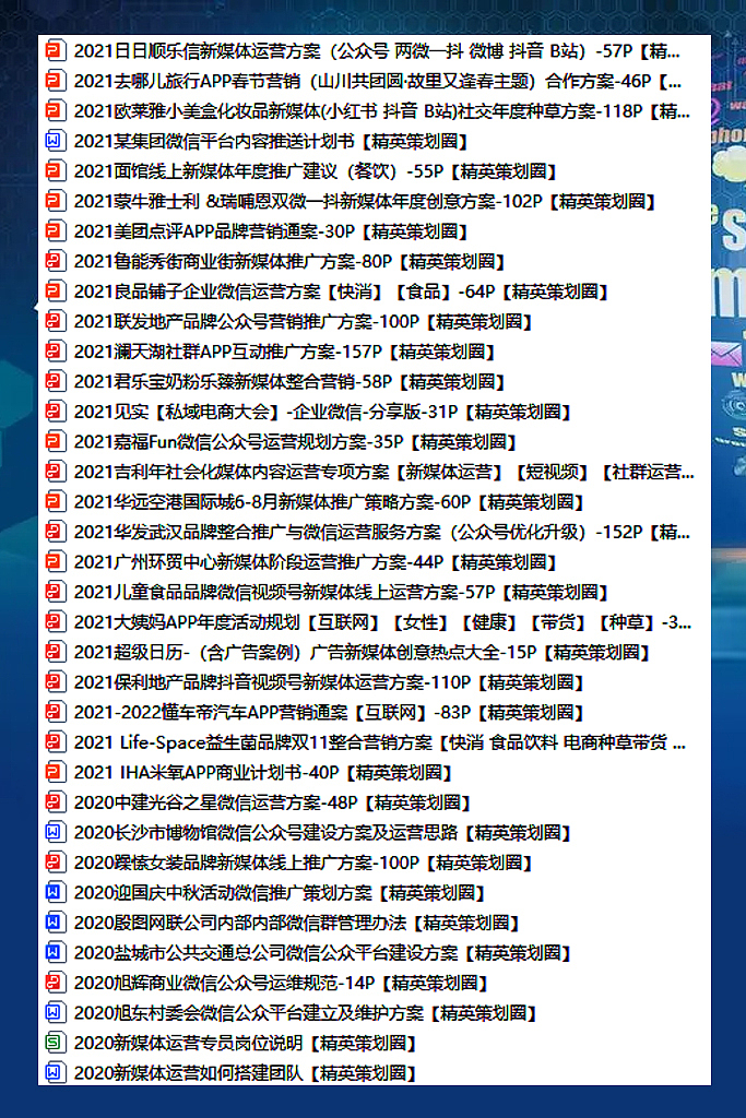 320份新媒体营销推广方案,含微信/公众号/小程序