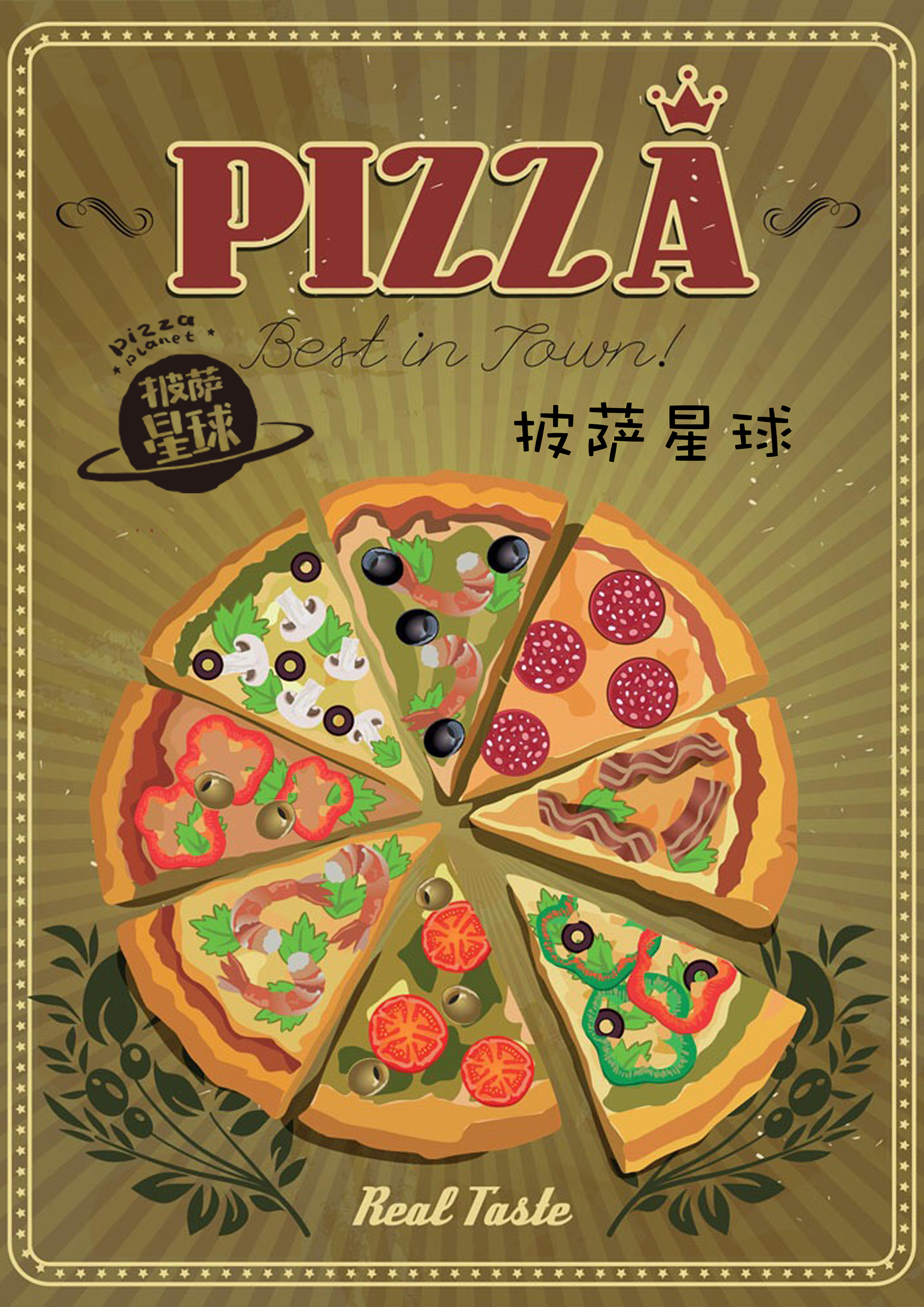 披萨星球 第八届大广赛披萨星球平面类获奖作品 披萨海报 美食招贴