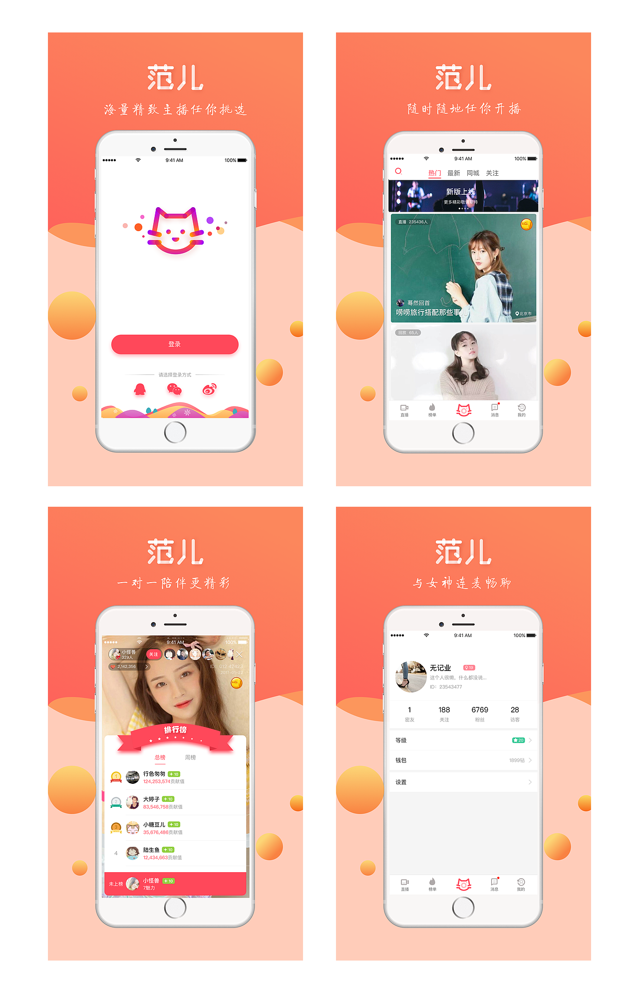 热乎社区／范儿／青苔／大熊直播（图ZMTA1ODk1MDc2） - APP界面 - 站酷设计师可可梦666原创素材 - 站酷ZCOOL