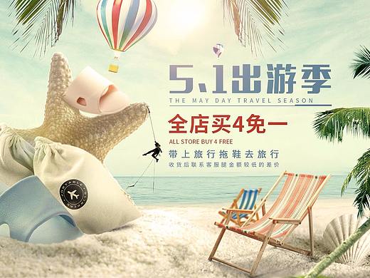 五一活动海报