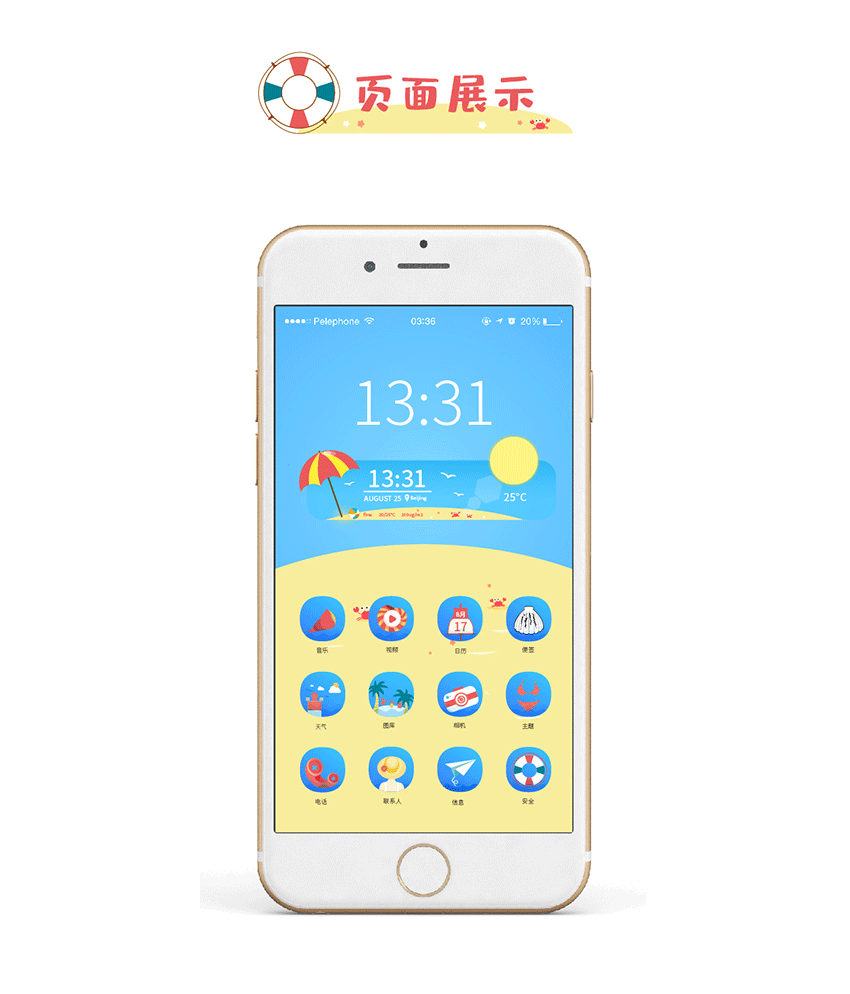 夏日海滩手机主题Icon