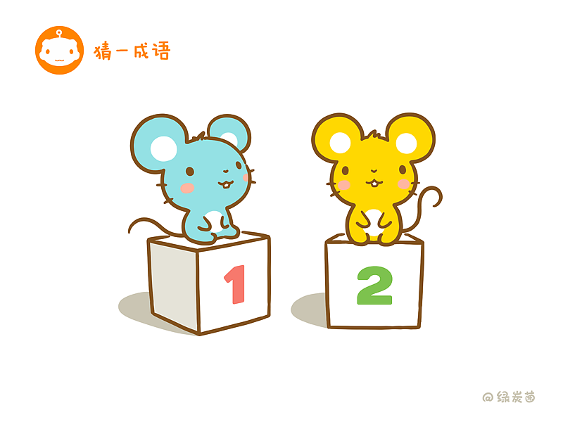 史上最萌猜谜图 | 25篇小合集（图ZMjMyNzI3Njg4） - 单幅漫画 - 站酷设计师土星浮游原创素材 - 站酷ZCOOL