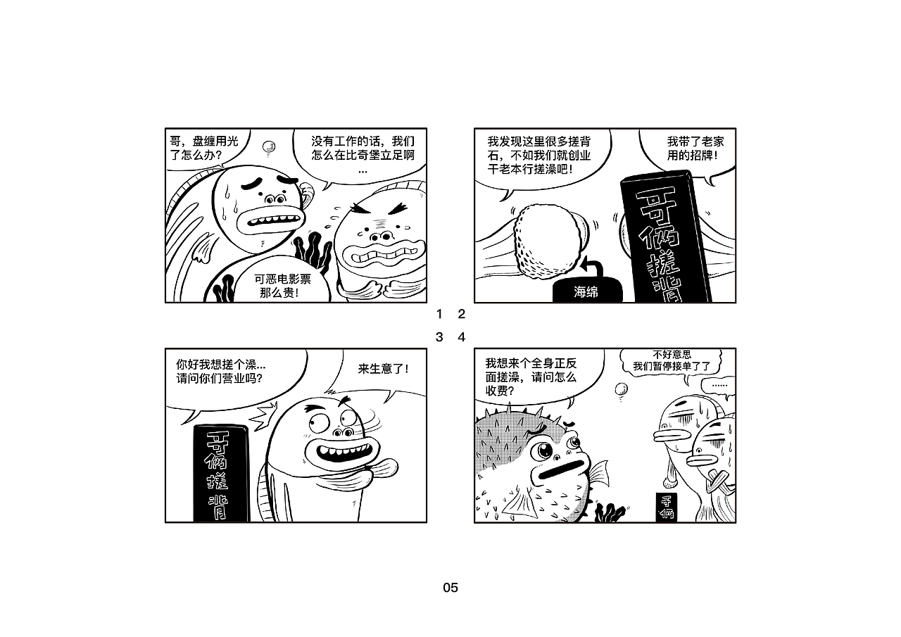 【X先生四格漫画】_02（图ZMjg1NDY1MzI4） - 短篇/格漫 - 站酷设计师真的X先生原创素材 - 站酷ZCOOL