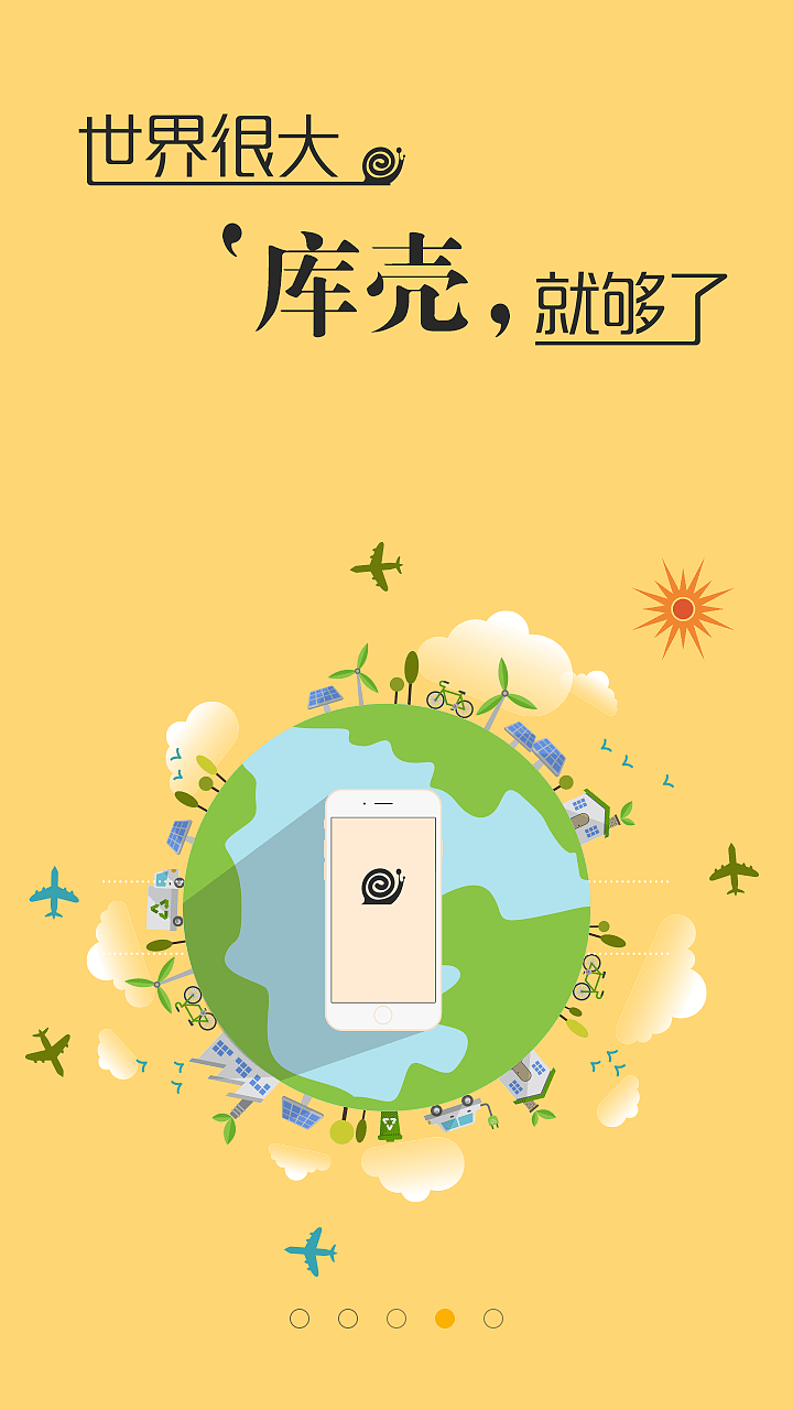 库壳 引导页 启动页