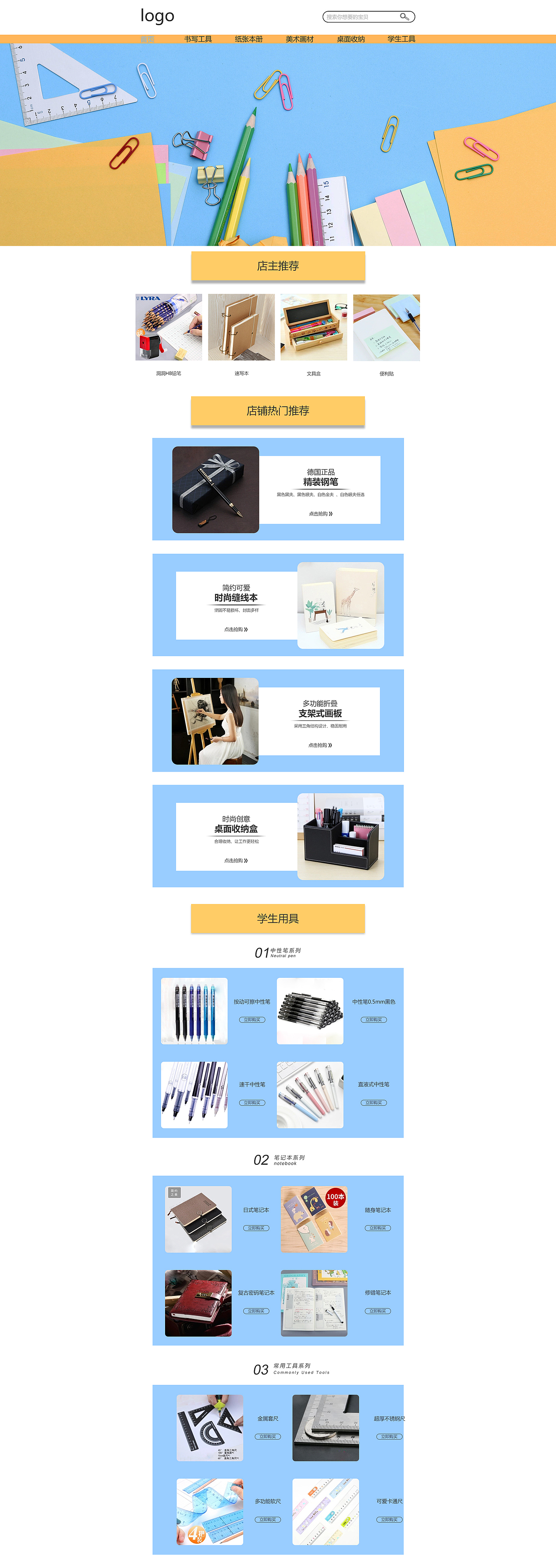 文具 电商（图ZMTQyNDE0MTI4） - 电商 - 站酷设计师余弦笤衣原创素材 - 站酷ZCOOL