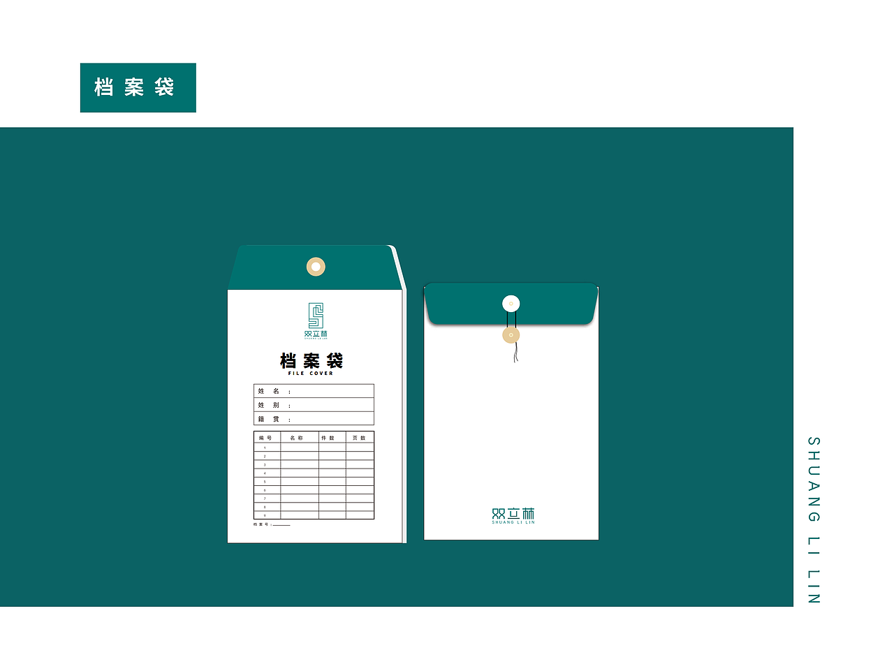 双立林VI设计