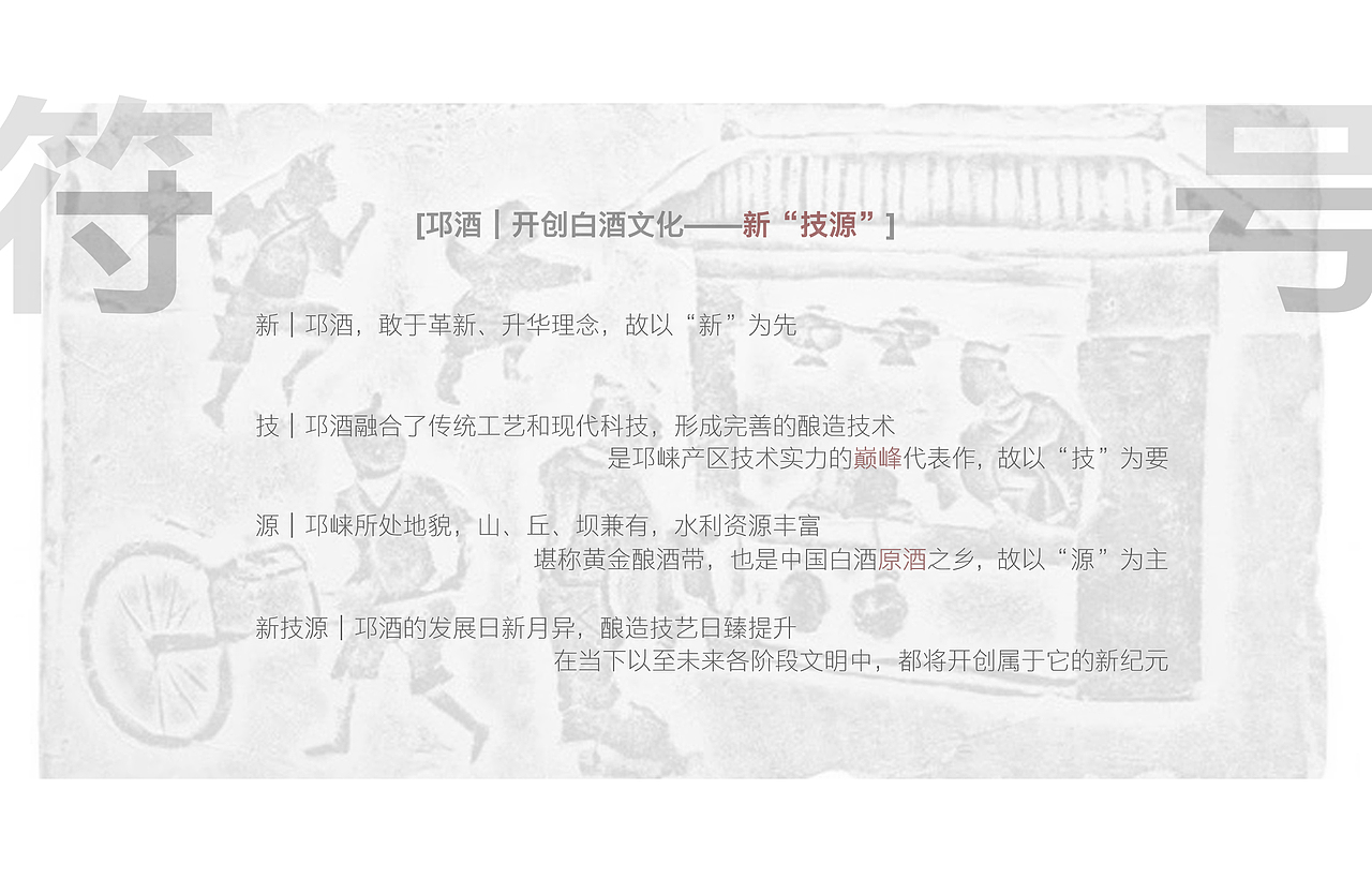 邛酒︱开创白酒文化新“技源”（图ZMjcxNzYyODEy） - 生活用品 - 站酷设计师江道里的步落稽原创素材 - 站酷ZCOOL