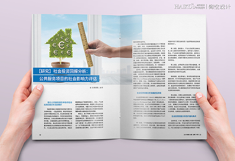 内刊设计 | 中国人口福利基金会月刊 · 海空设计