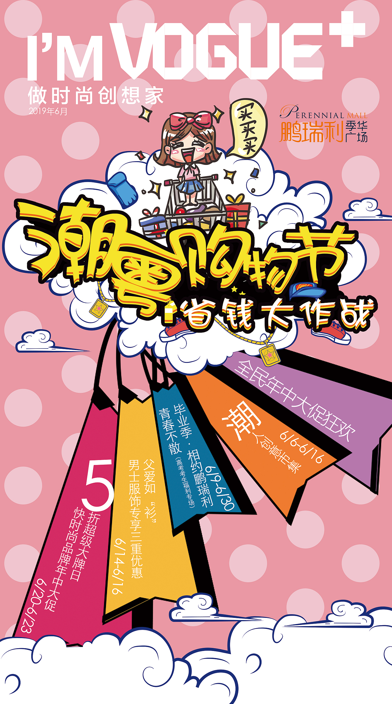 商场购物节海报设计