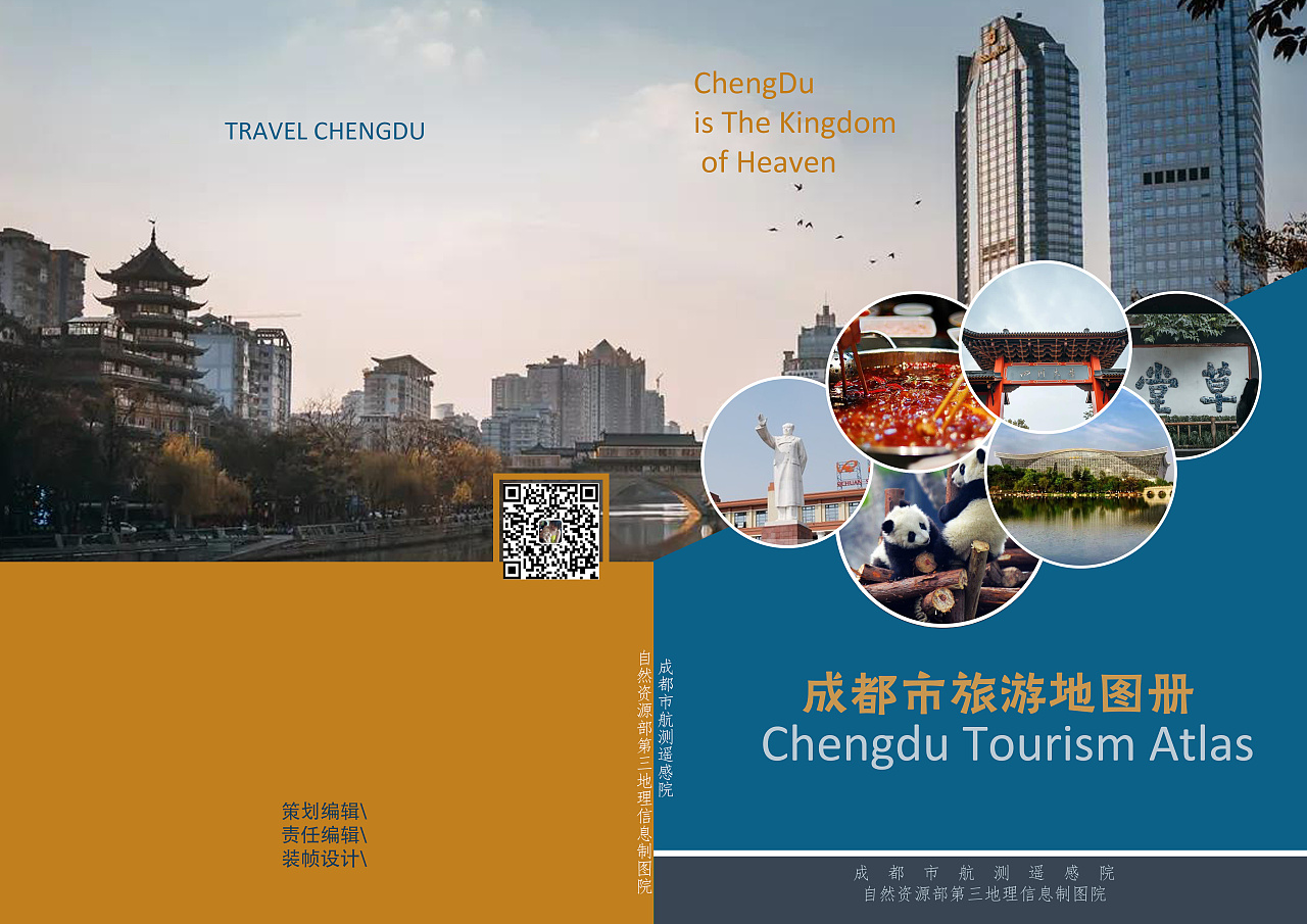 成都旅游地图册封面