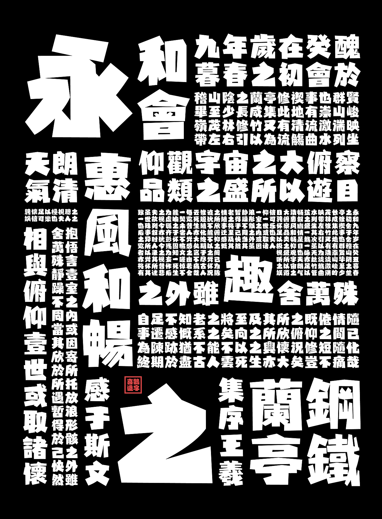 2叶天宇谢谢大家!喜鹊造字就是想让所有人都用的起正版字体!