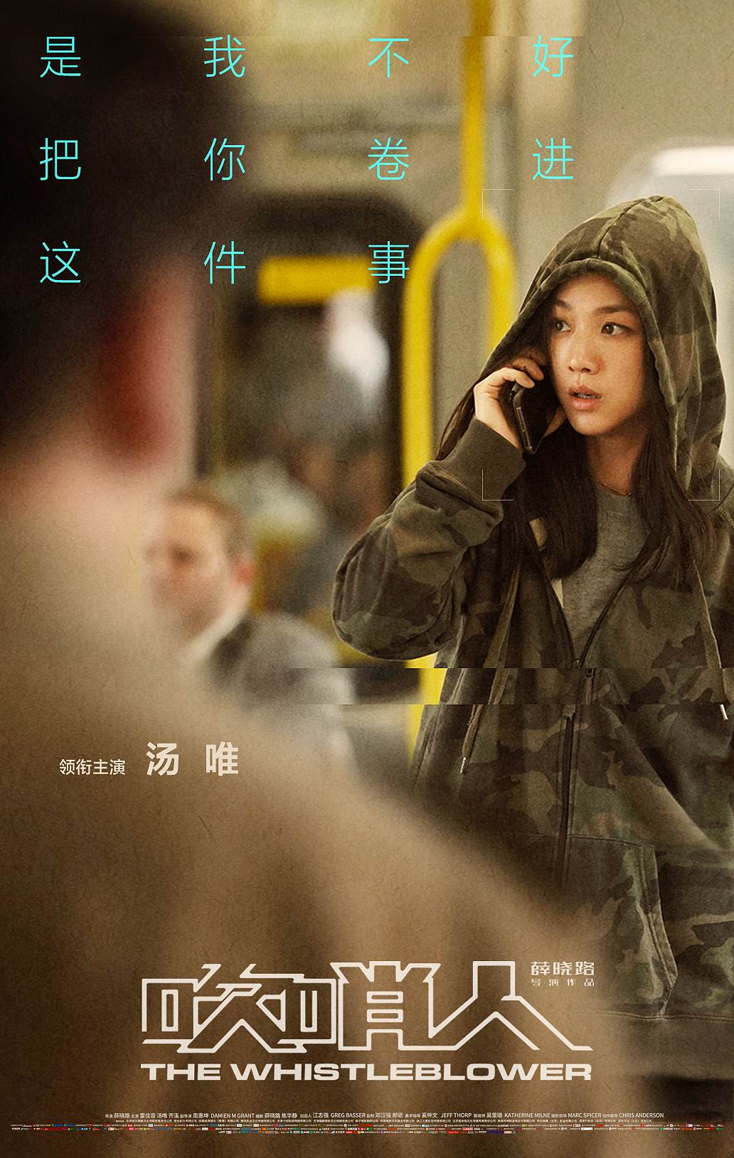 电影吹哨人台词海报