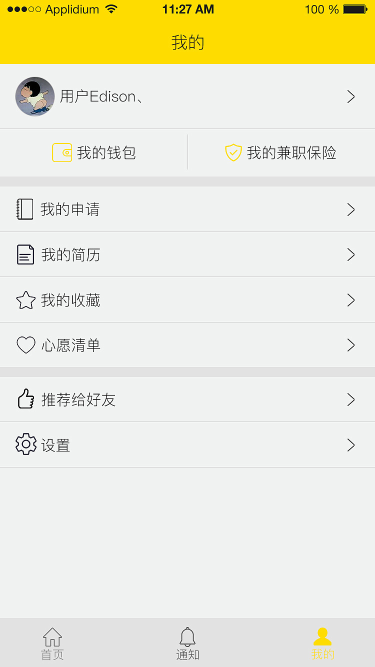 一份兼职 个人版（图ZNDkwNTQ2NjQ=） - APP界面 - 站酷设计师喵柠原创素材 - 站酷ZCOOL