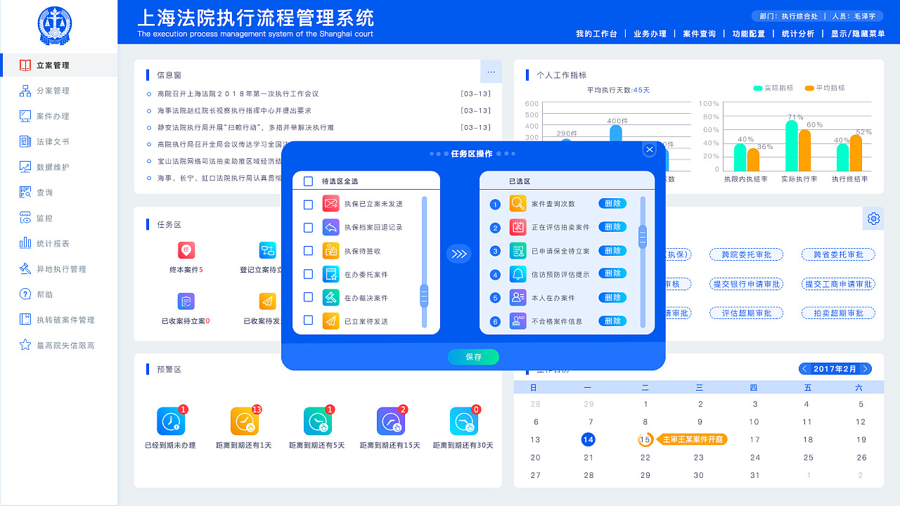 后台系统/办公系统/法院政府管理系统/执行管理系统