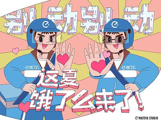 饿了么魔性动画h5欣赏