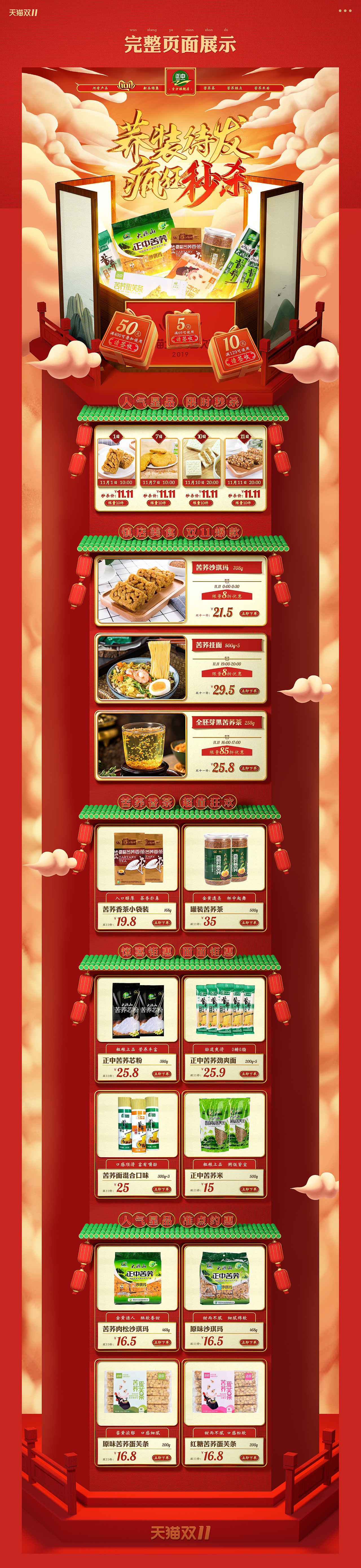 手绘+C4D 食品双十一活动页 正中（图ZMTg0Nzc2MTk2） - 电商 - 站酷设计师阿喜阿喜大阿喜原创素材 - 站酷ZCOOL