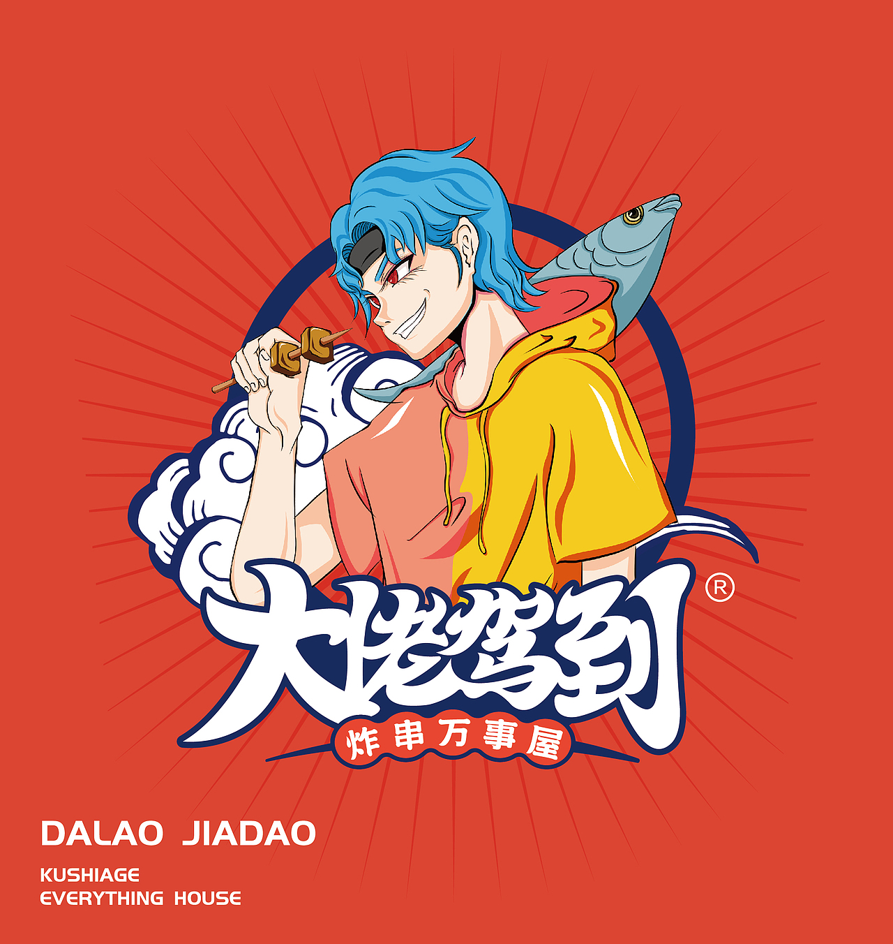 炸串万事屋---大佬驾到!!!