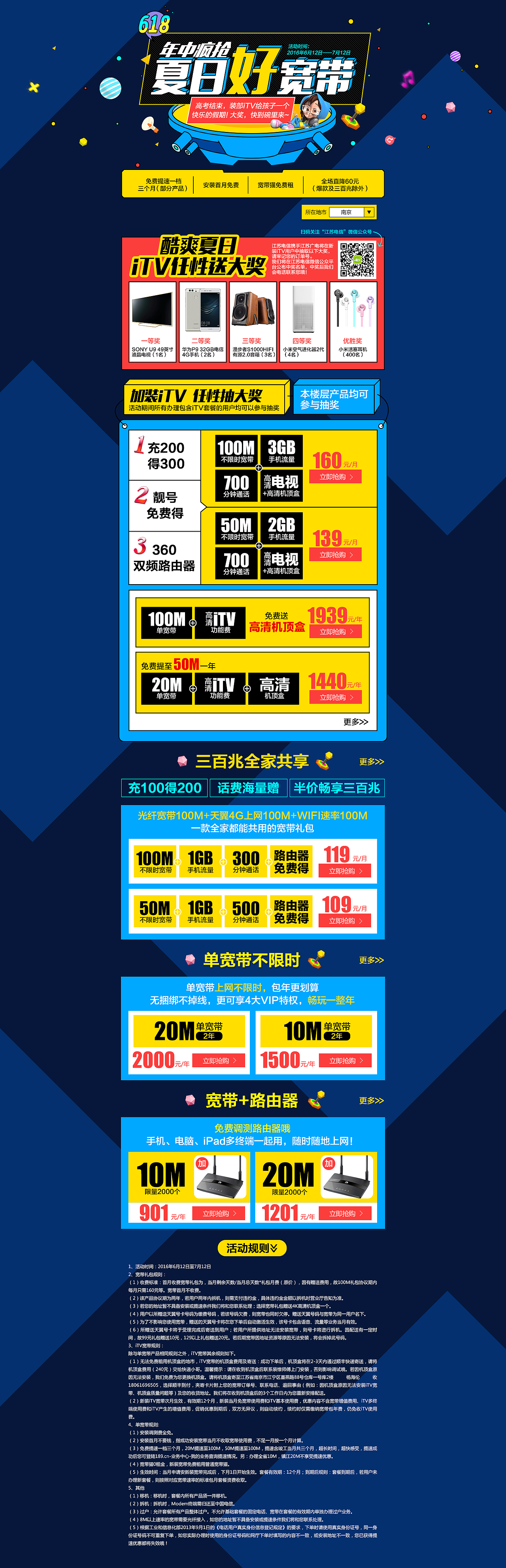 6月宽带活动页面 618年中大促 电信宽带活动承接页 专题页面（图ZNTE0NzA3NzY=） - 电商 - 站酷设计师豆子Dudu原创素材 - 站酷ZCOOL