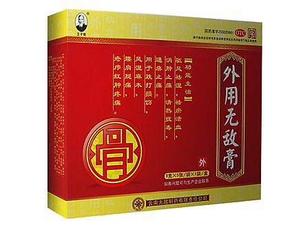 无敌膏历经百年 砥砺前行