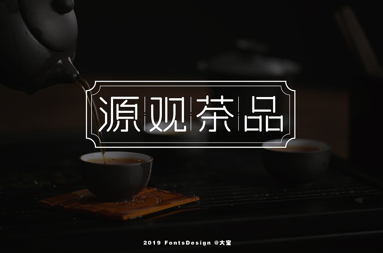 字娱字乐（图ZMTY5MzA0NTgw） - 字体/字形 - 站酷设计师创燥原创素材 - 站酷ZCOOL