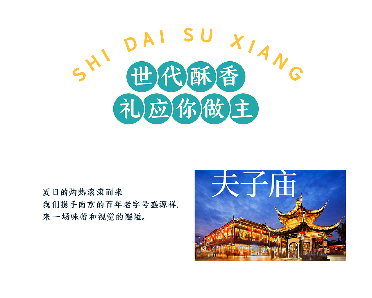 南京盛源祥糕点包装设计