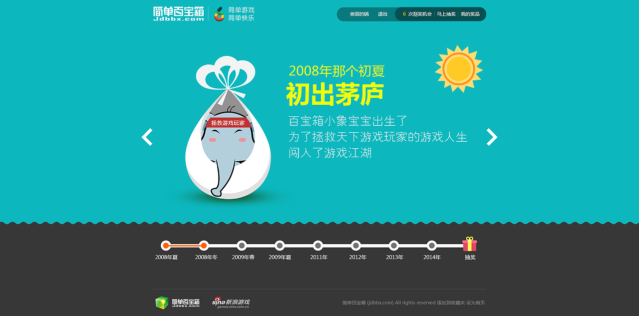 新浪简单百宝箱6周年（图ZMTY0NzI0MzY=） - 运营设计 - 站酷设计师俊锅的哥原创素材 - 站酷ZCOOL