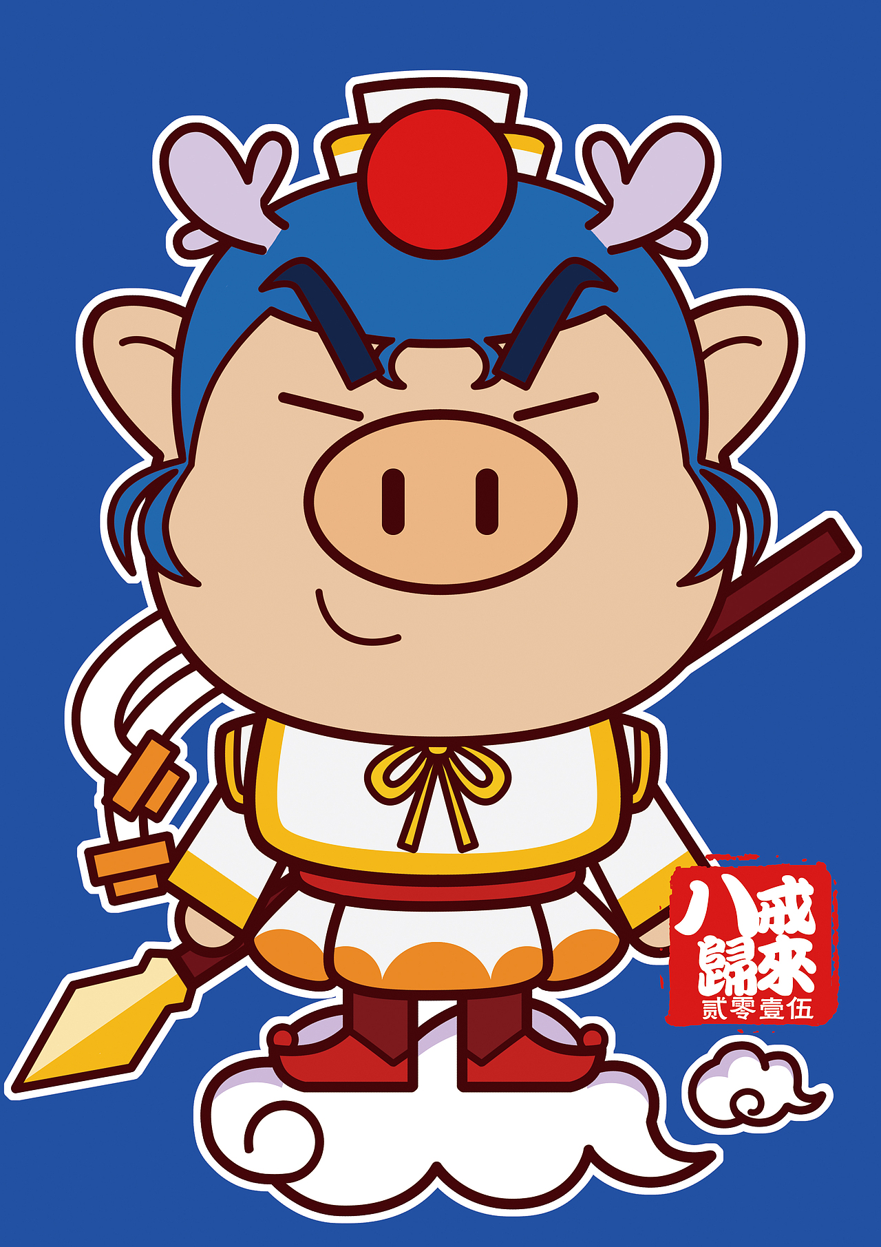 @我是二师兄@2015限量版T恤，我有你没有（图ZMzE4OTY1MjA=） - 商业插画 - 站酷设计师99个99是真的我原创素材 - 站酷ZCOOL